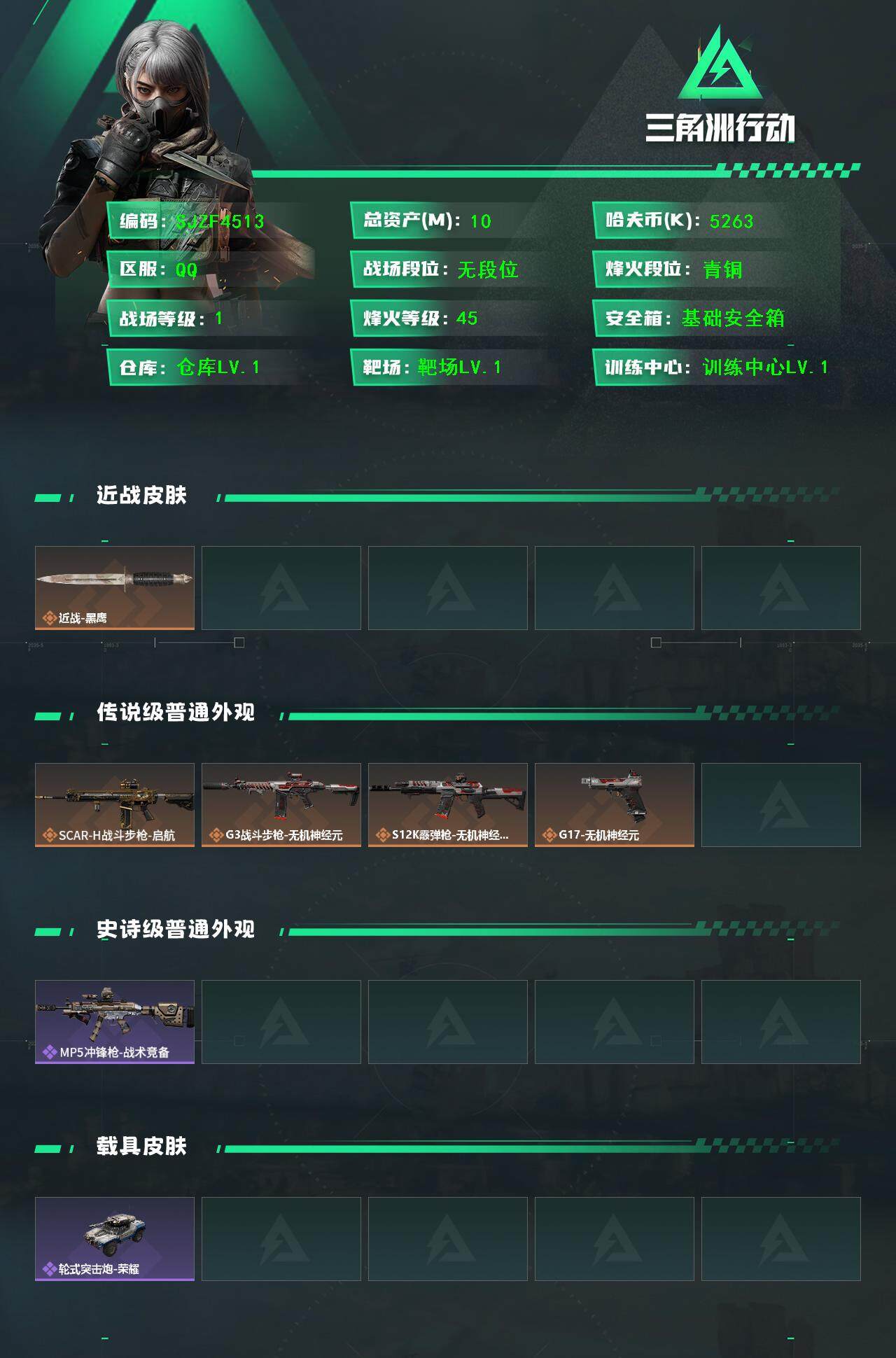 SJZEY392460三角洲行动账号详情图2