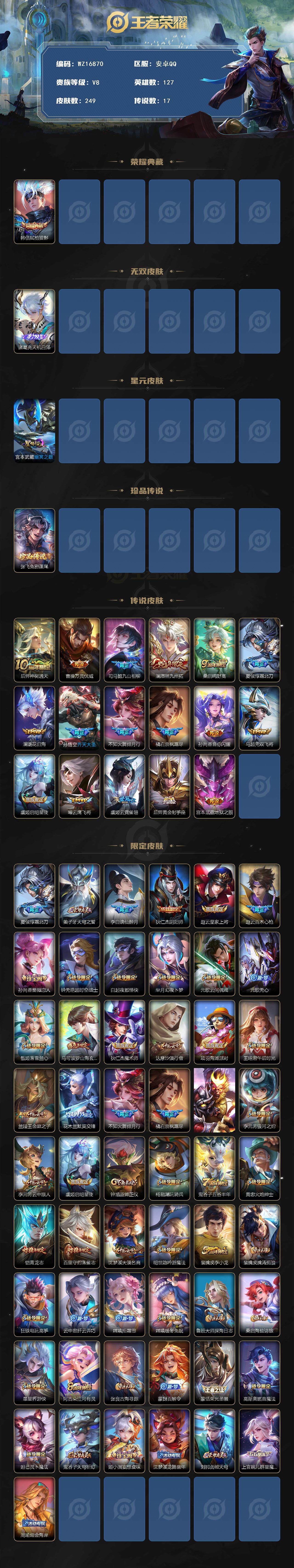 WZ03410260王者荣耀账号详情图2 WZ03410260王者荣耀账号详情图2