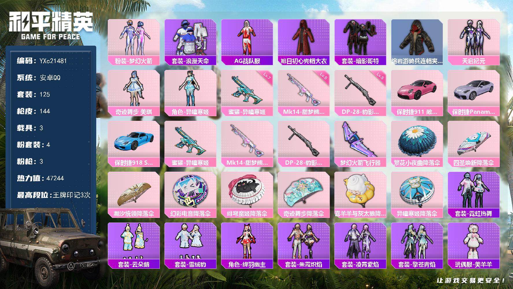 和平精英账号安卓QQ3载具-125套装-144枪皮-【新款保时捷 地铁满天赋】YXc21481-【可二次】【因赛季更新游
