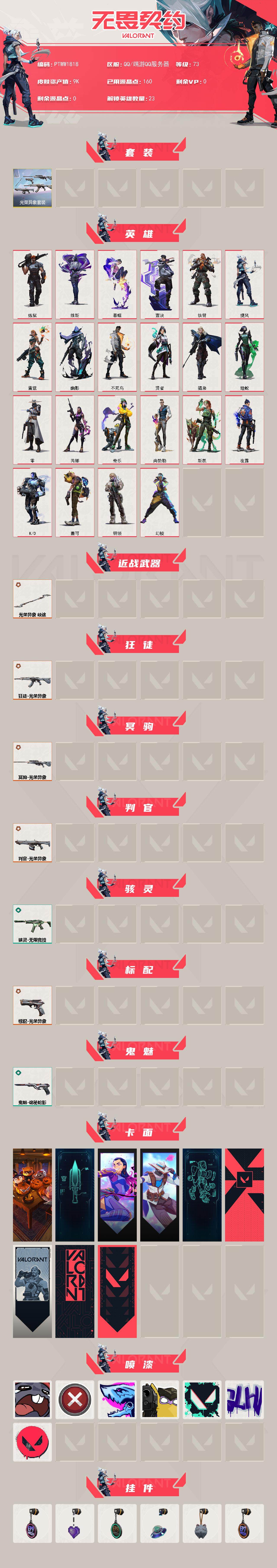 WWQQM42933无畏契约账号详情图3