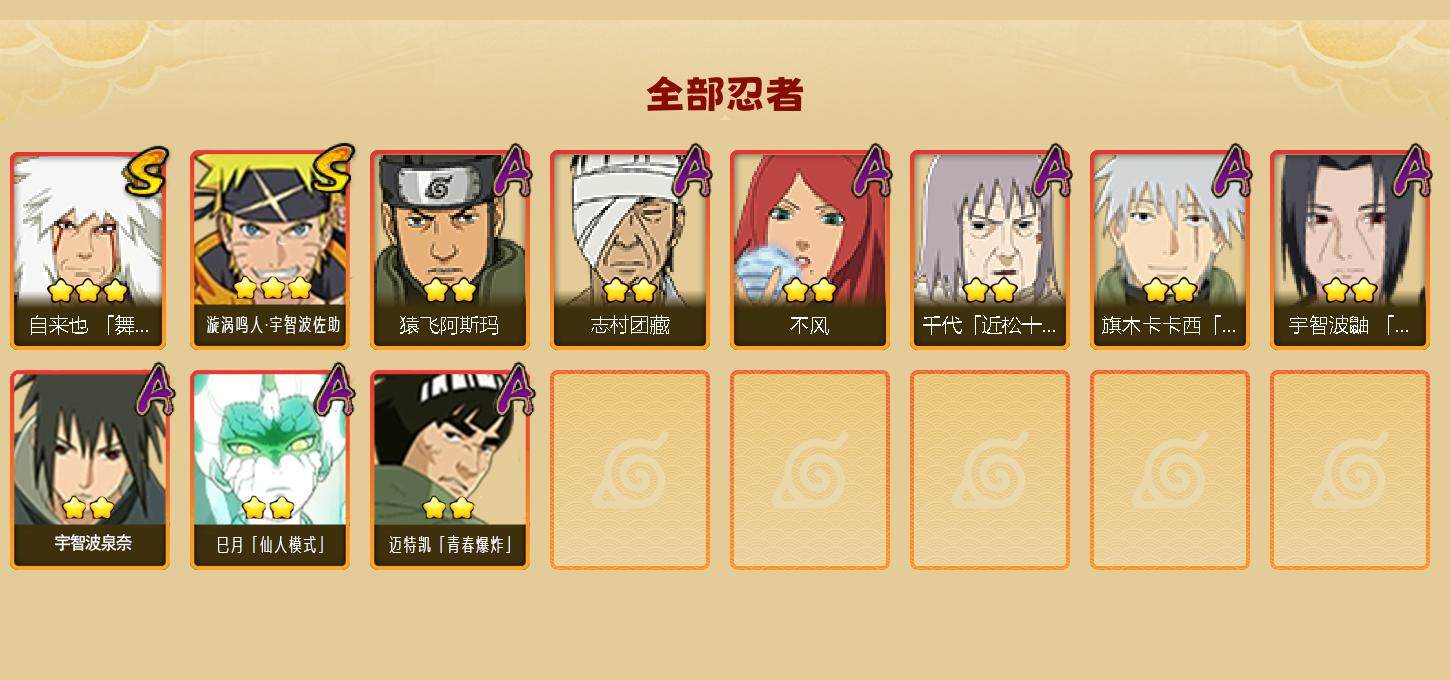 HYEY341545火影忍者账号详情图2 HYEY341545火影忍者账号详情图2