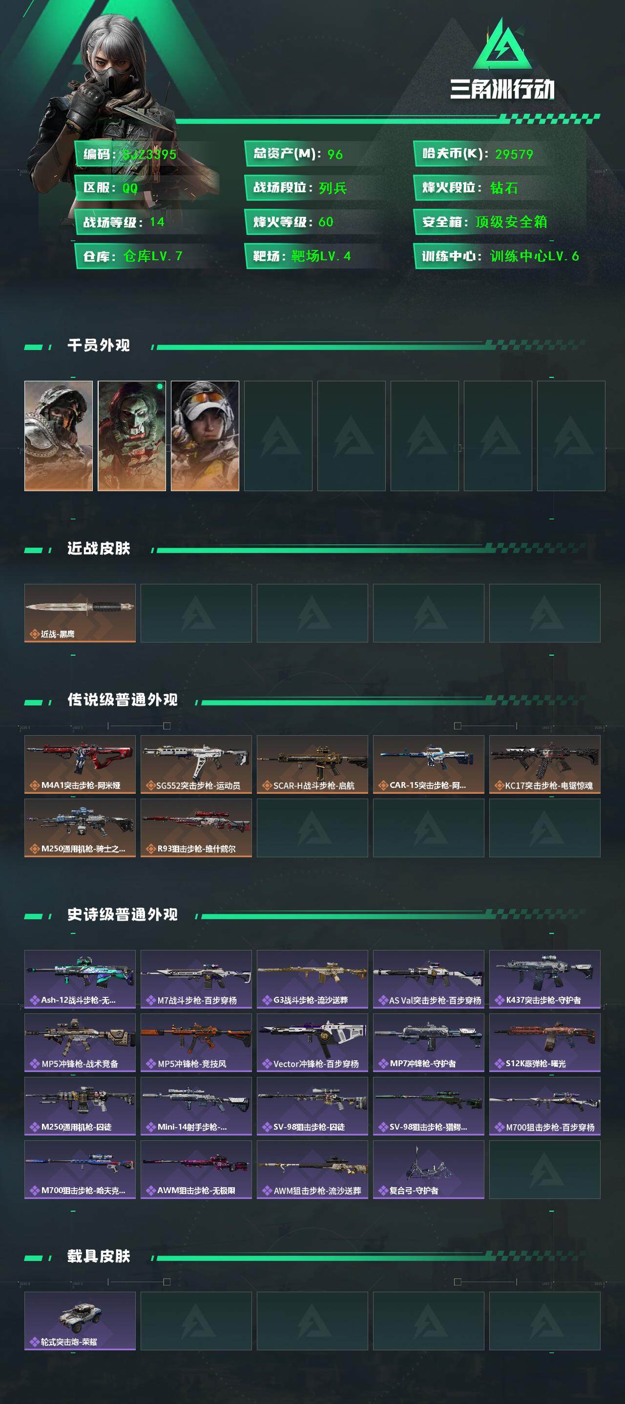 SJZQM392552三角洲行动账号详情图3