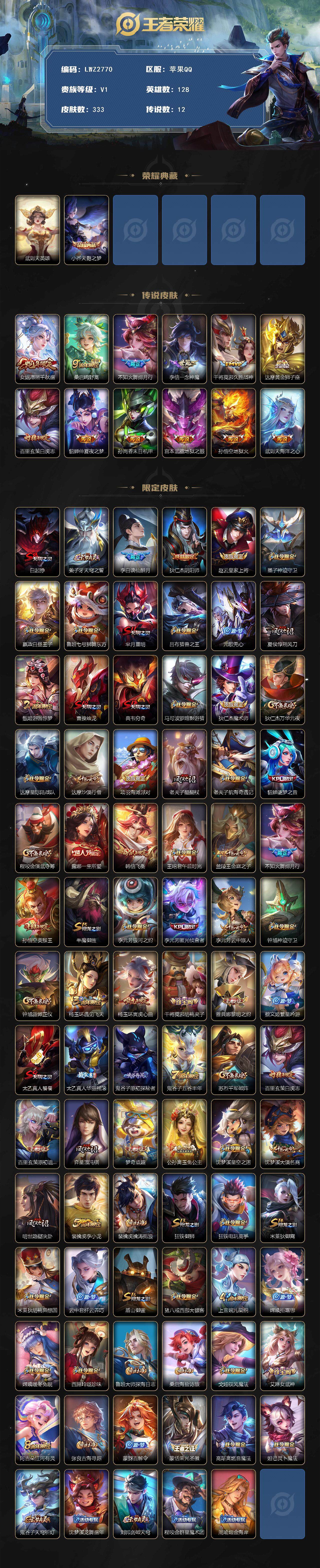 WZCMW3450749王者荣耀账号详情图2