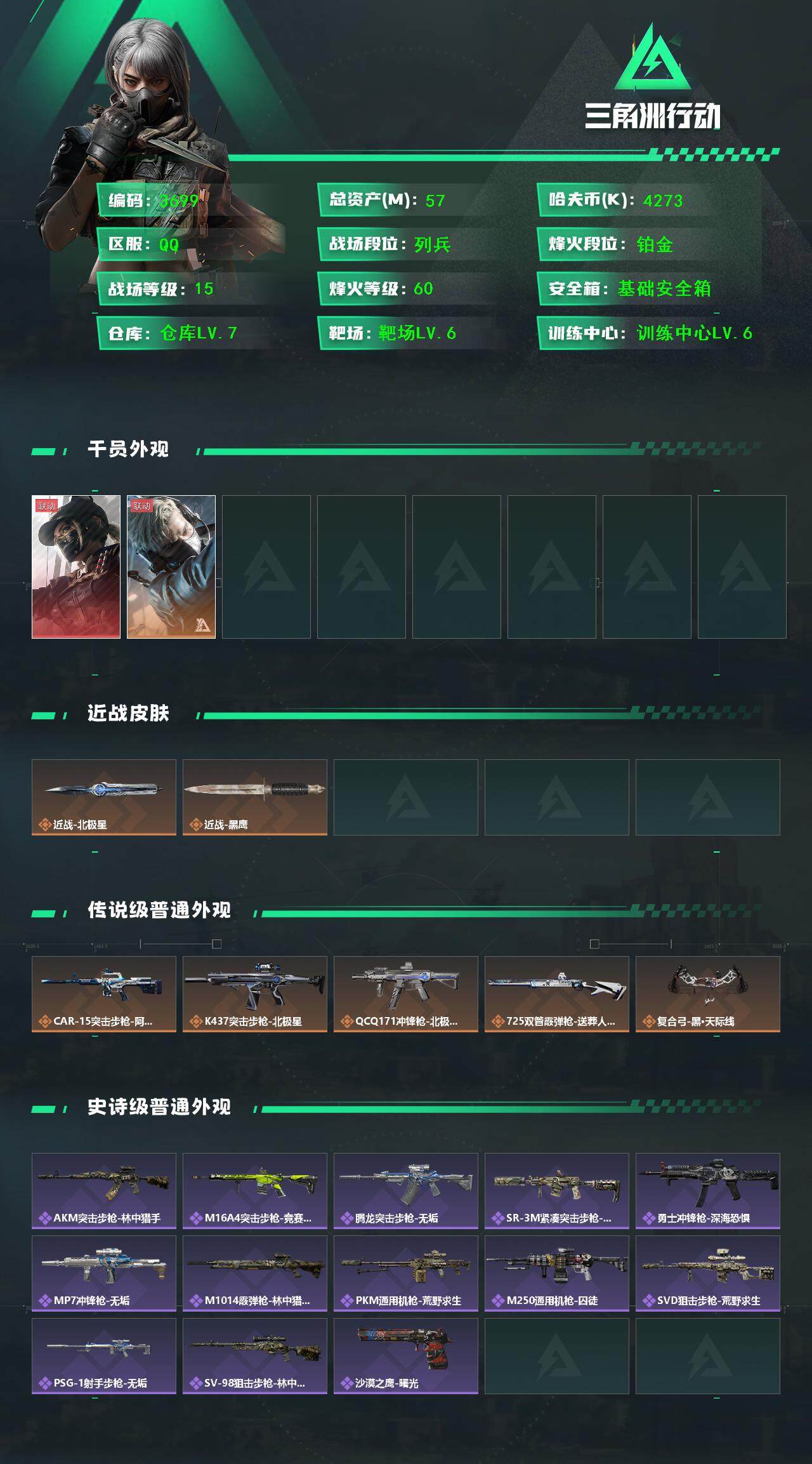 SJZQM3100225三角洲行动账号详情图6