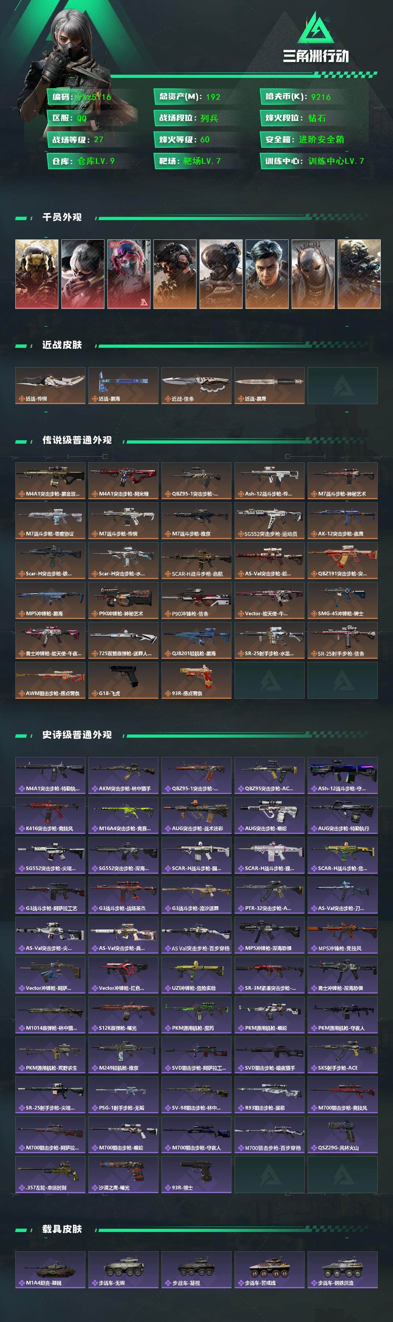 SJZCMW45342三角洲行动账号详情图2