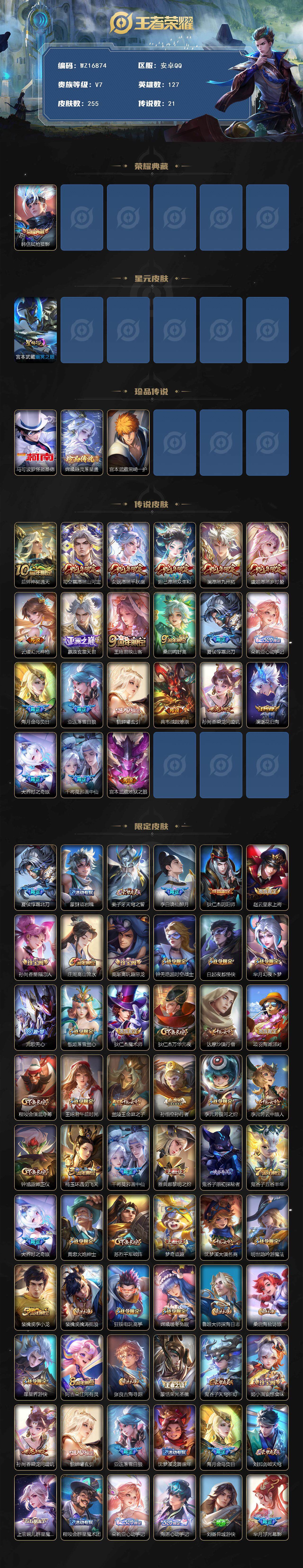 WZ03410261王者荣耀账号详情图2 WZ03410261王者荣耀账号详情图2