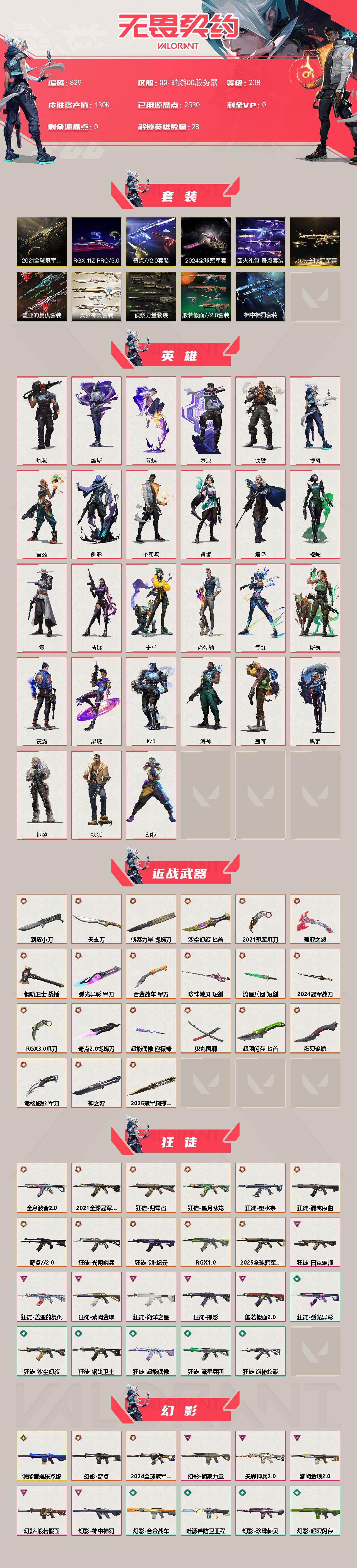 【套装】：2025全球冠军赛套装，2024全球冠军赛套装，2021全球冠军赛套装，RGX 11z Pro//3.0套装，奇点//2.0套装，回火礼包：奇点套装，般若假面//2.0套装，侦察力量套装，