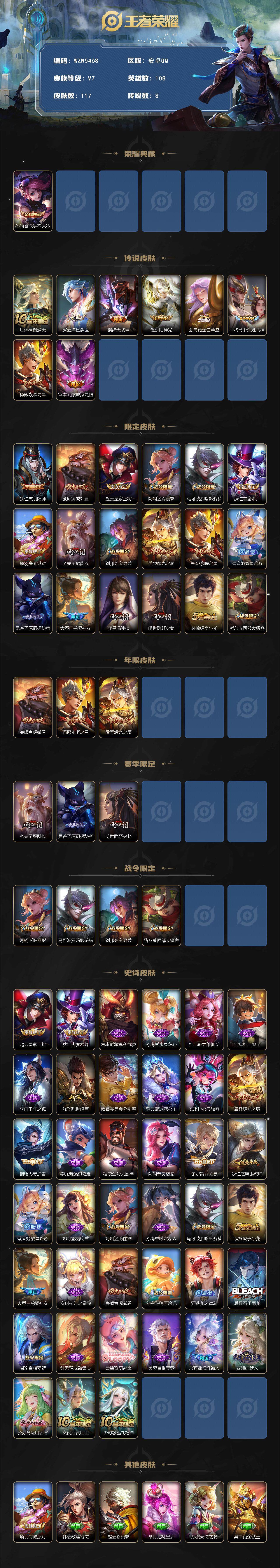 WZEY3447186王者荣耀账号详情图3