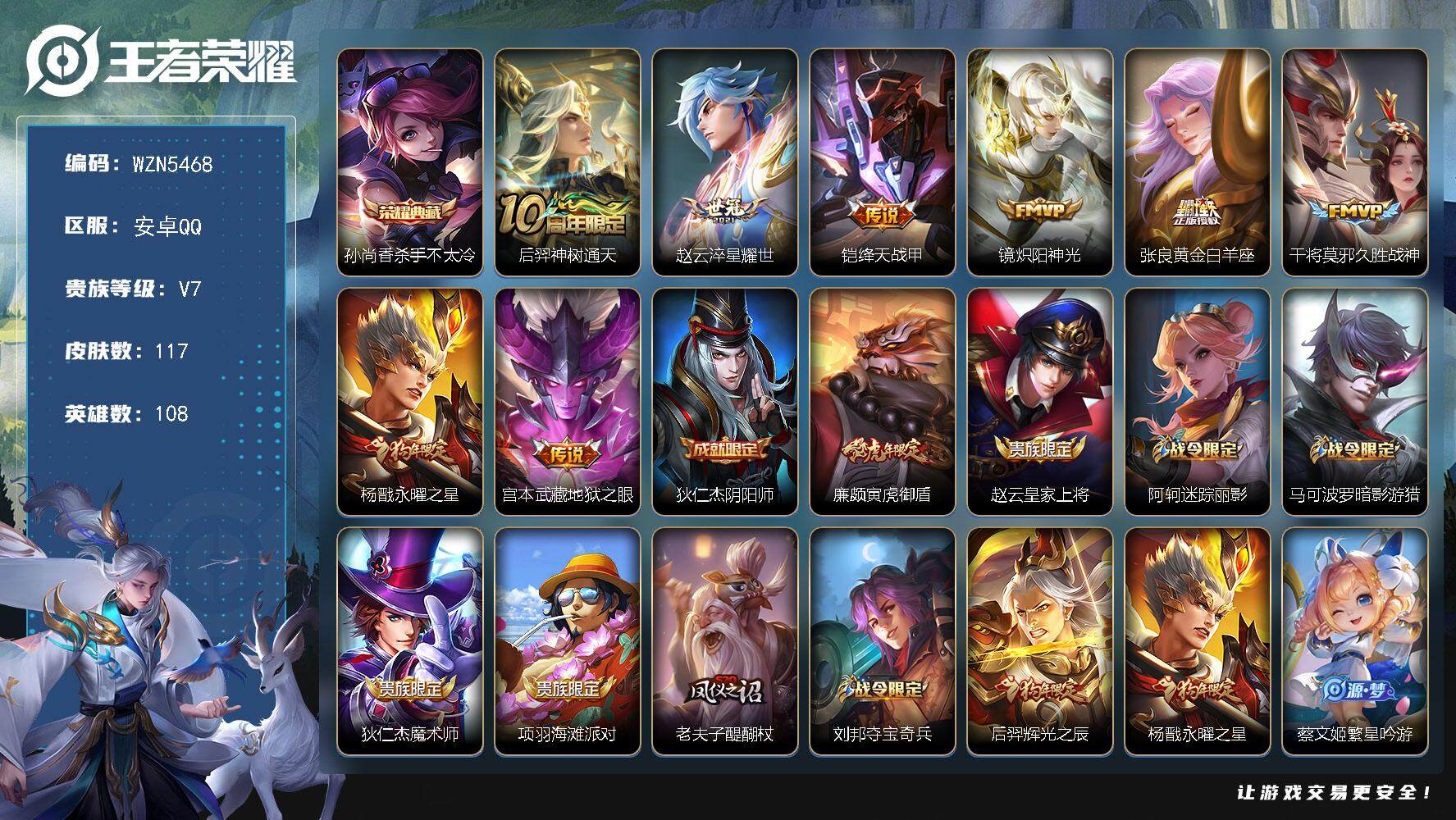 WZEY3447186王者荣耀账号详情图2