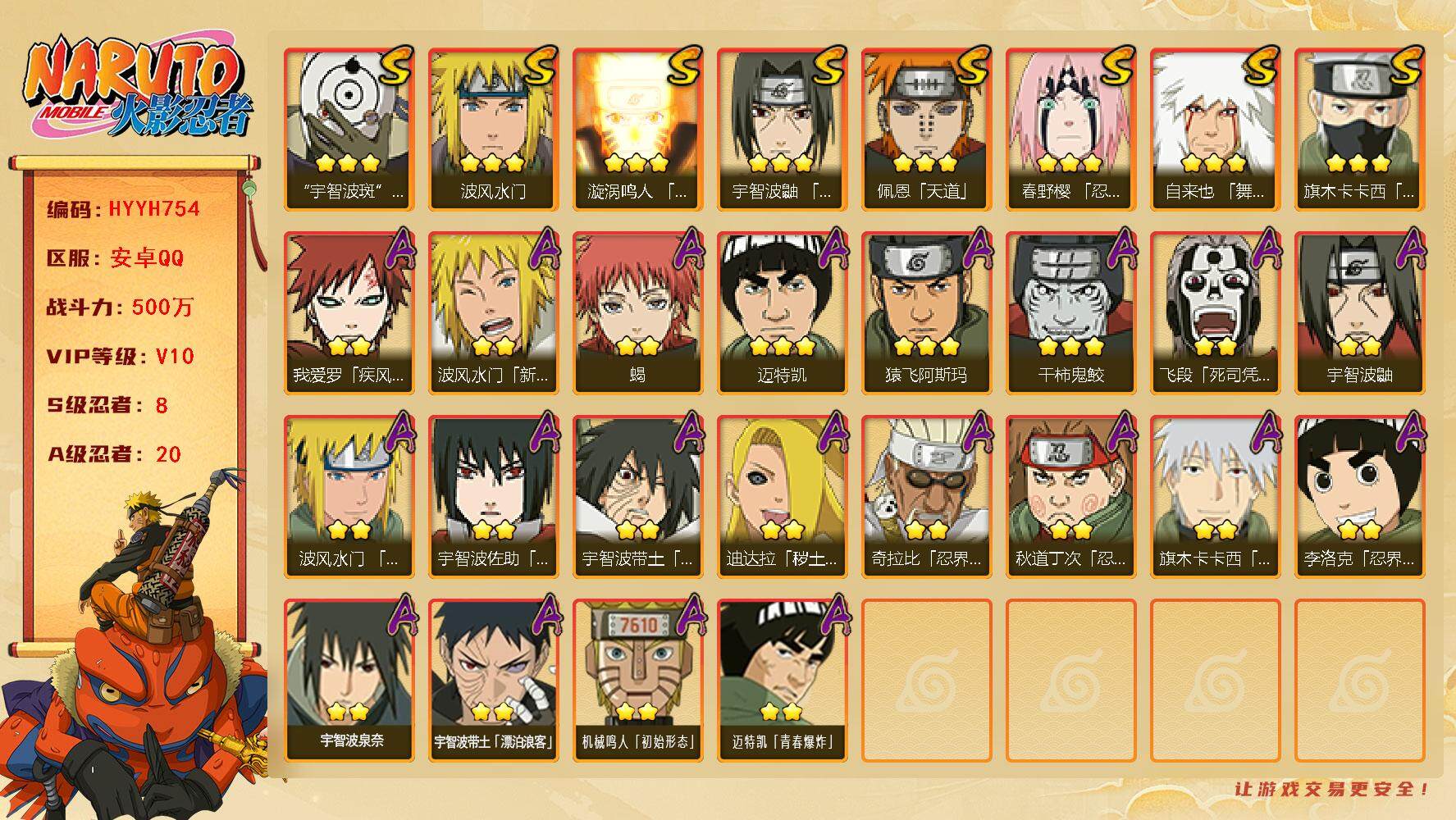 HYEY341474火影忍者账号详情图2