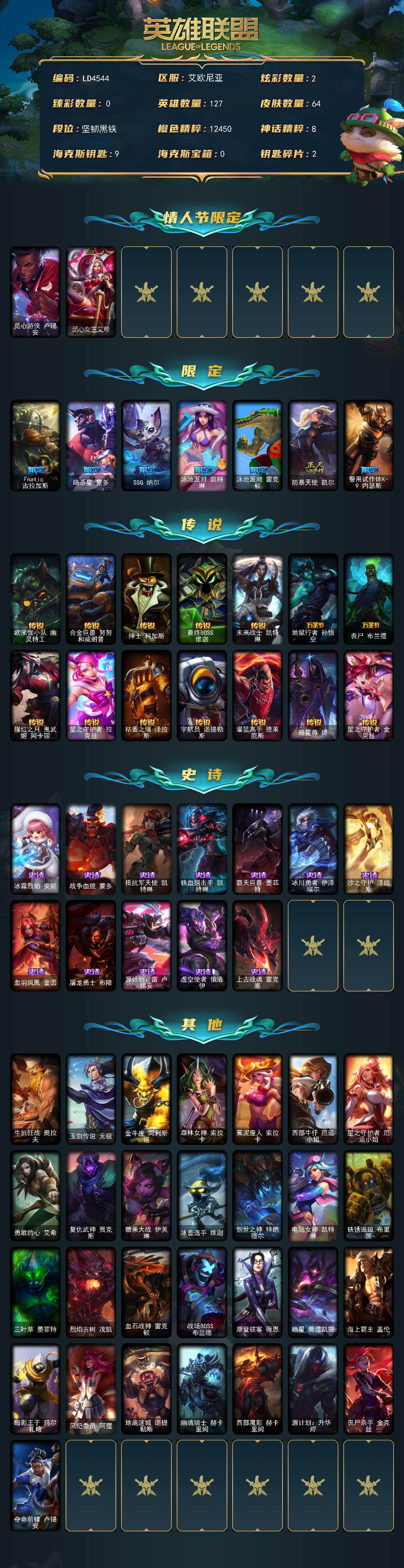 LOLQM322380英雄联盟账号详情图3