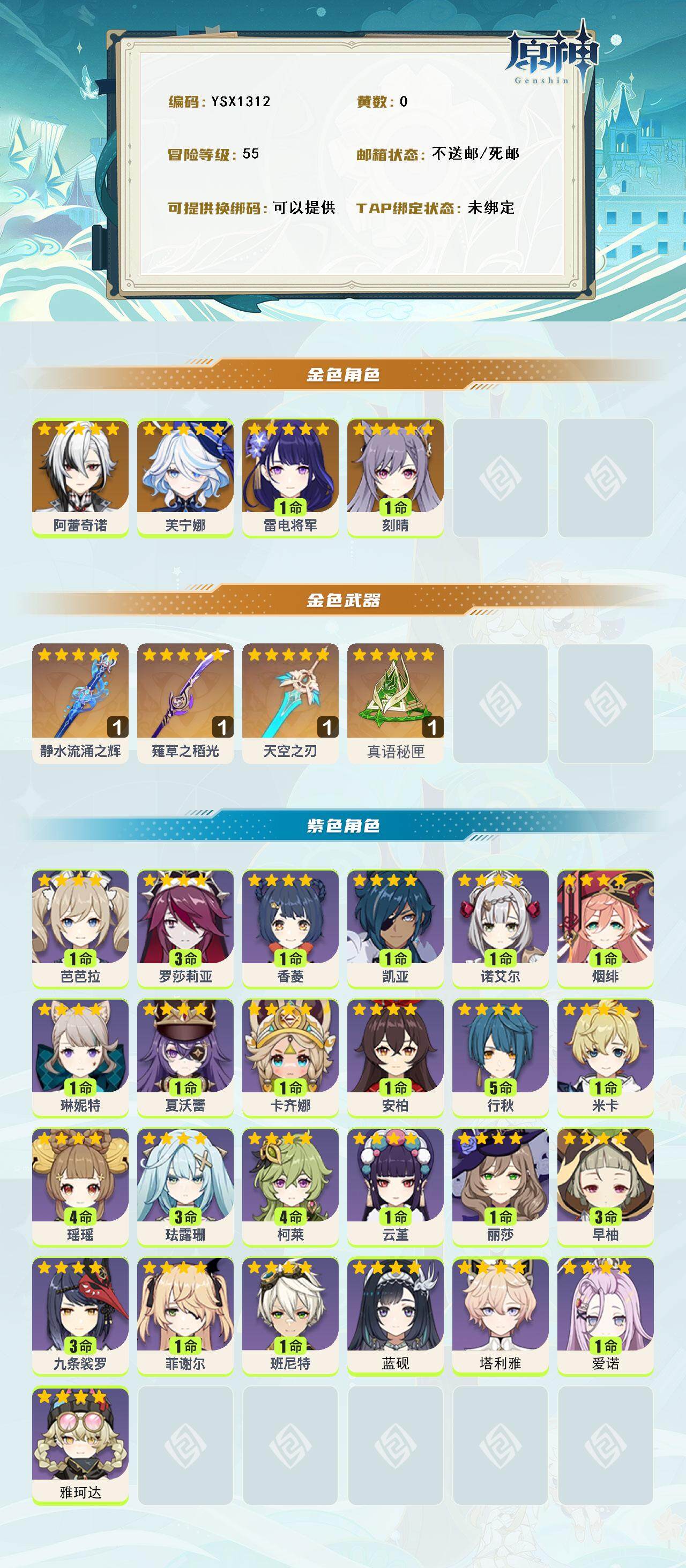 YSEY316509原神账号详情图3