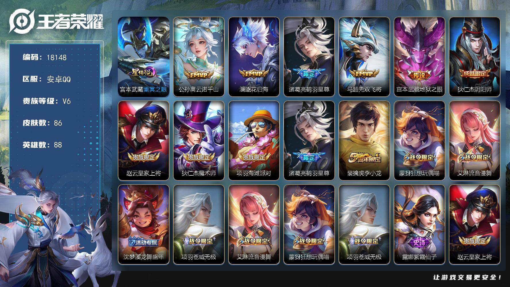 王者荣耀账号安卓QQ可换绑 6按键，1星传说，4王者印记，五级铭文40，可二次CD15269，安卓Q-V6-86皮肤-5传说-21史诗【英雄全皮】：影全皮【星元皮肤】：宫本武藏幽冥之眼【传说皮肤】：公孙离云诺千山，澜逐