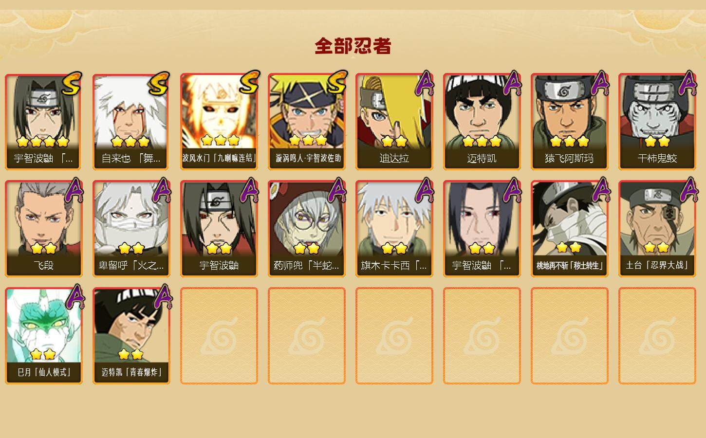 HYLFY341476火影忍者账号详情图3