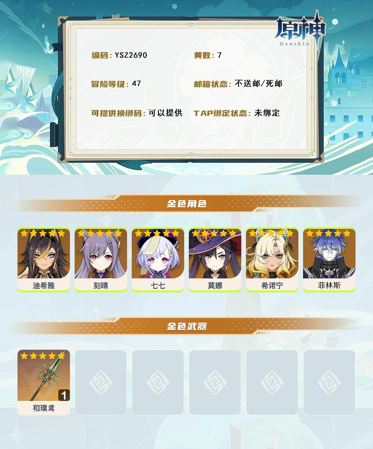 YSEY316585原神账号详情图3