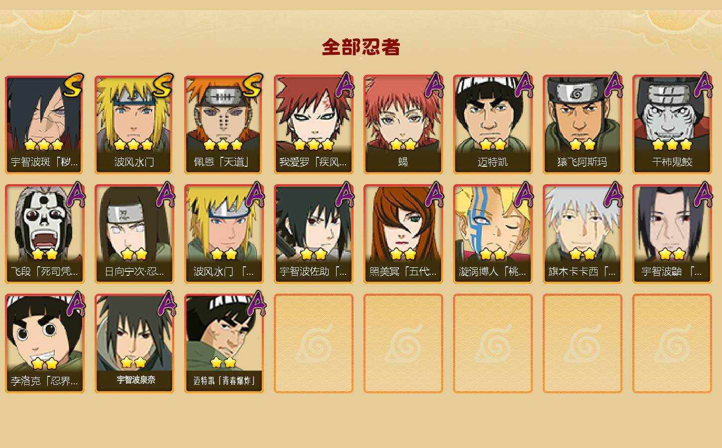 HYEY341724火影忍者账号详情图3