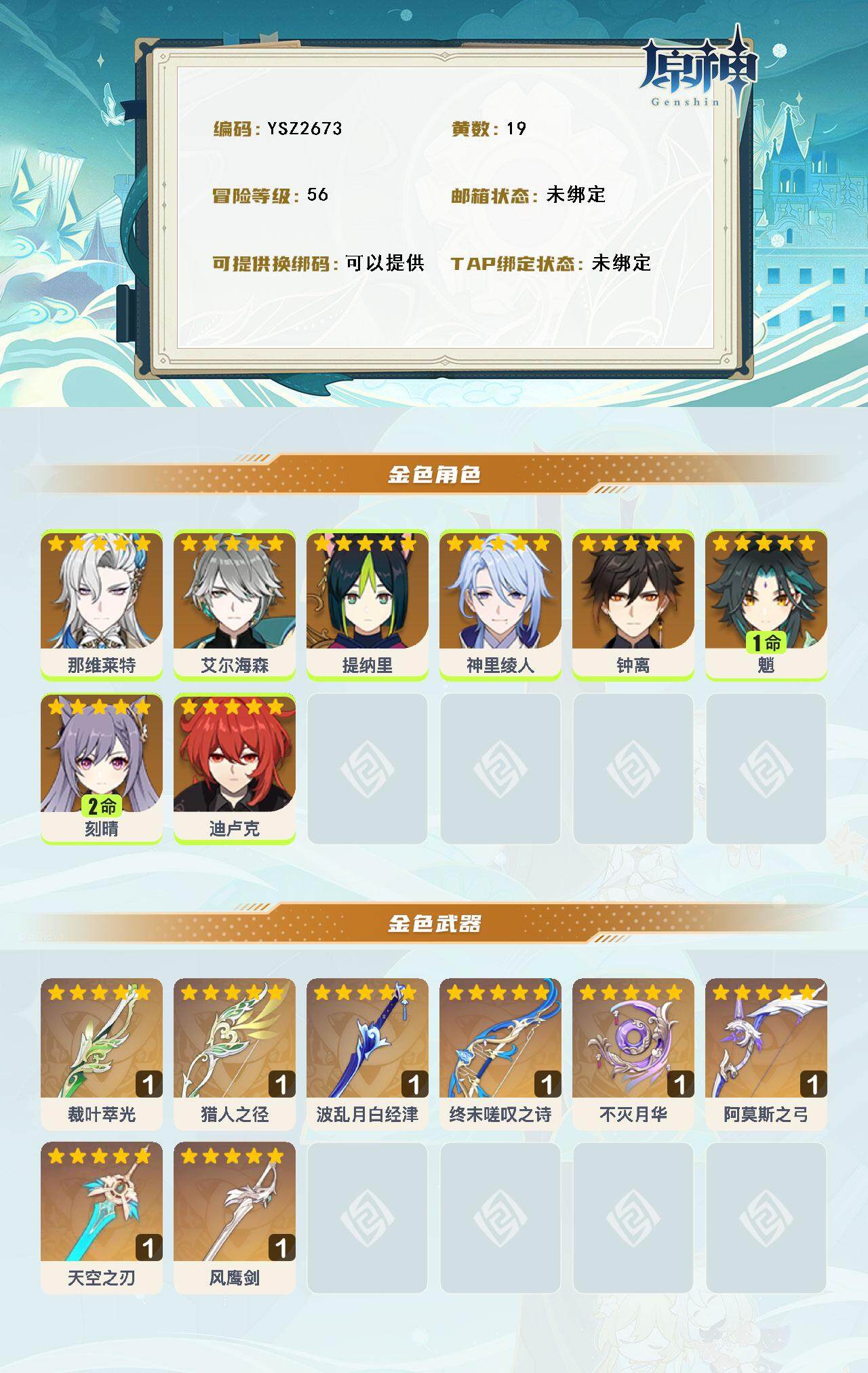 YSEY316578原神账号详情图3