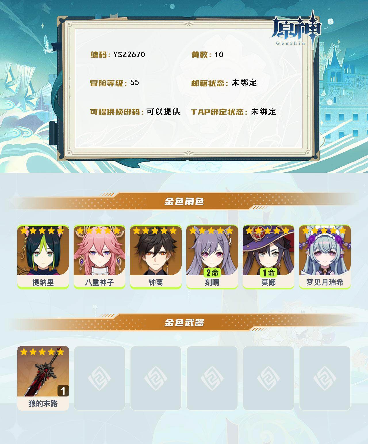 YSEY316577原神账号详情图3