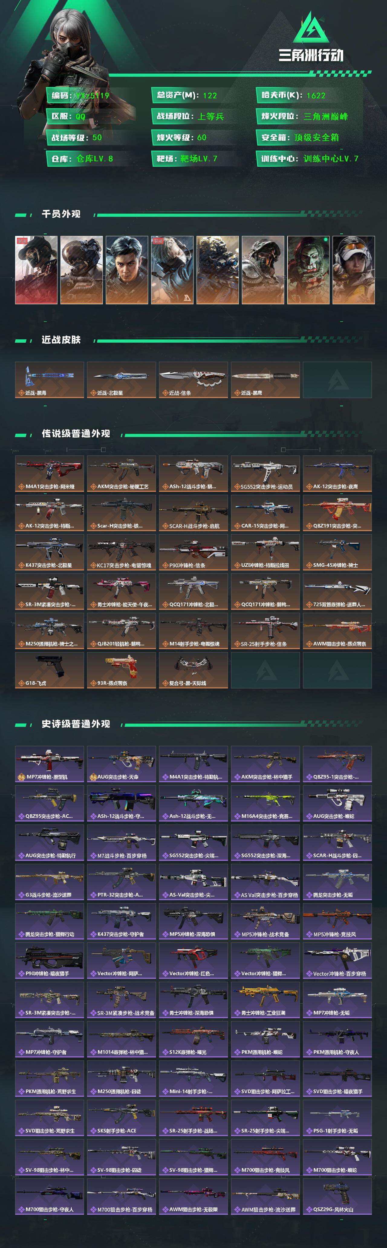 SJZCMW46853三角洲行动账号详情图3