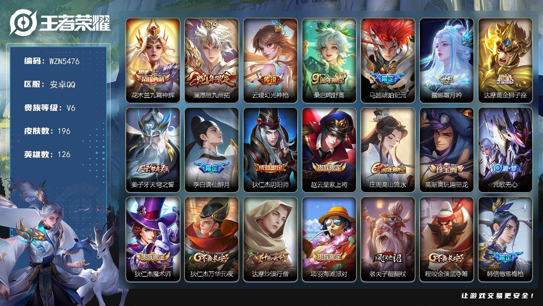 WZEY3447193王者荣耀账号详情图2