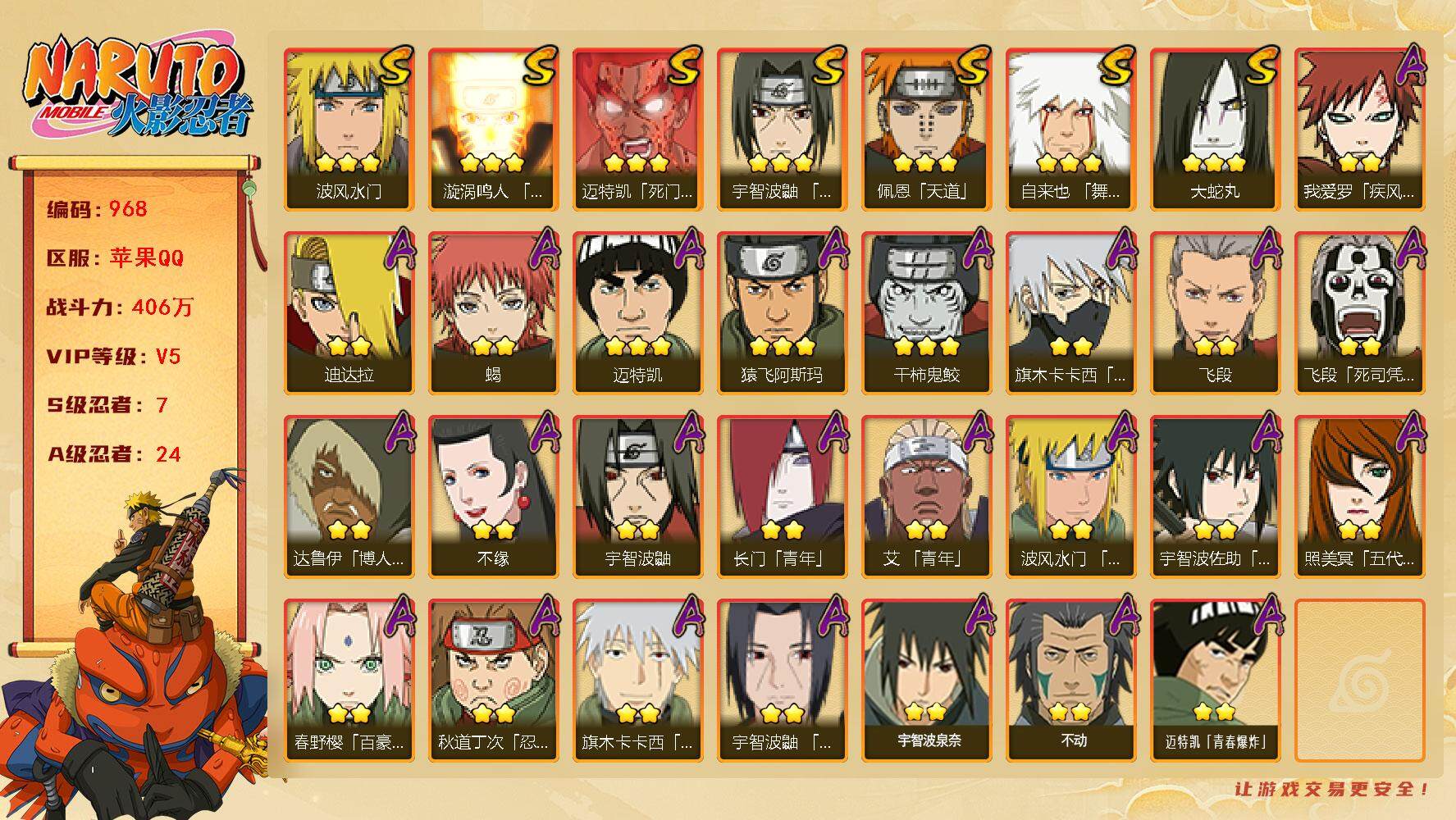 HYLFY341479火影忍者账号详情图2