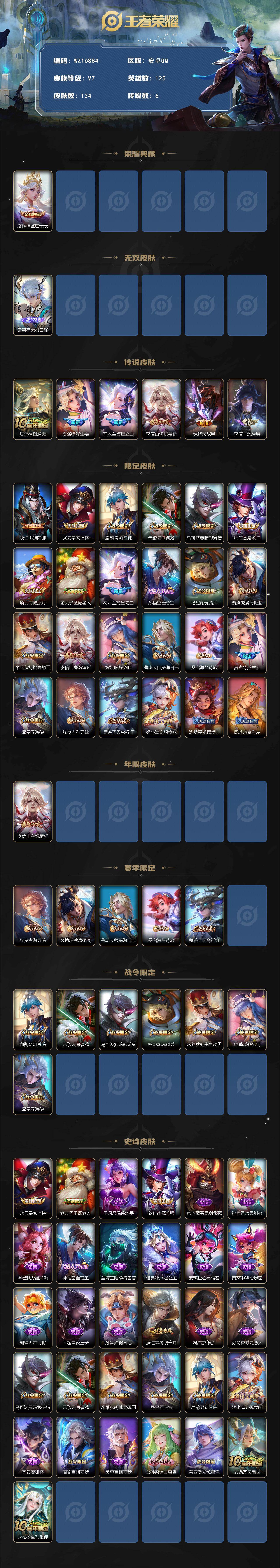 WZ03410265王者荣耀账号详情图3