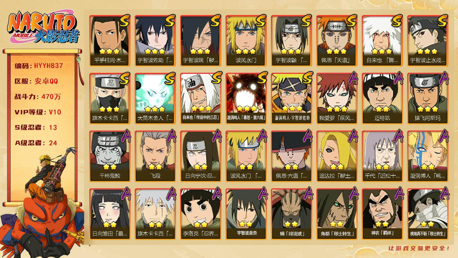 HYEY341725火影忍者账号详情图2