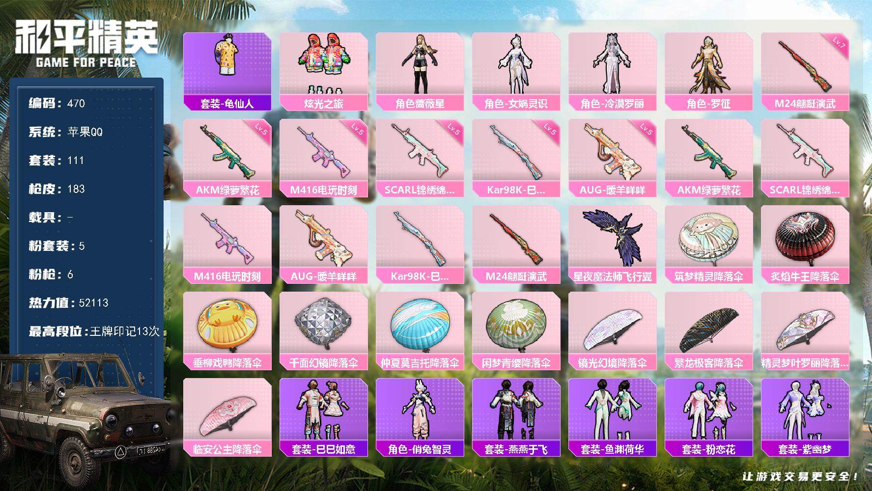 HPKG461578和平精英账号详情图2