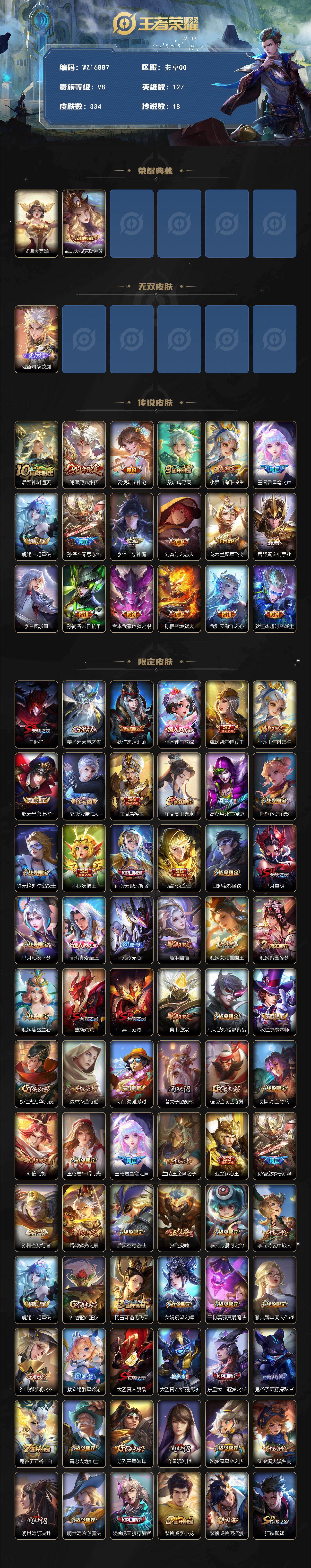 WZ03410267王者荣耀账号详情图3