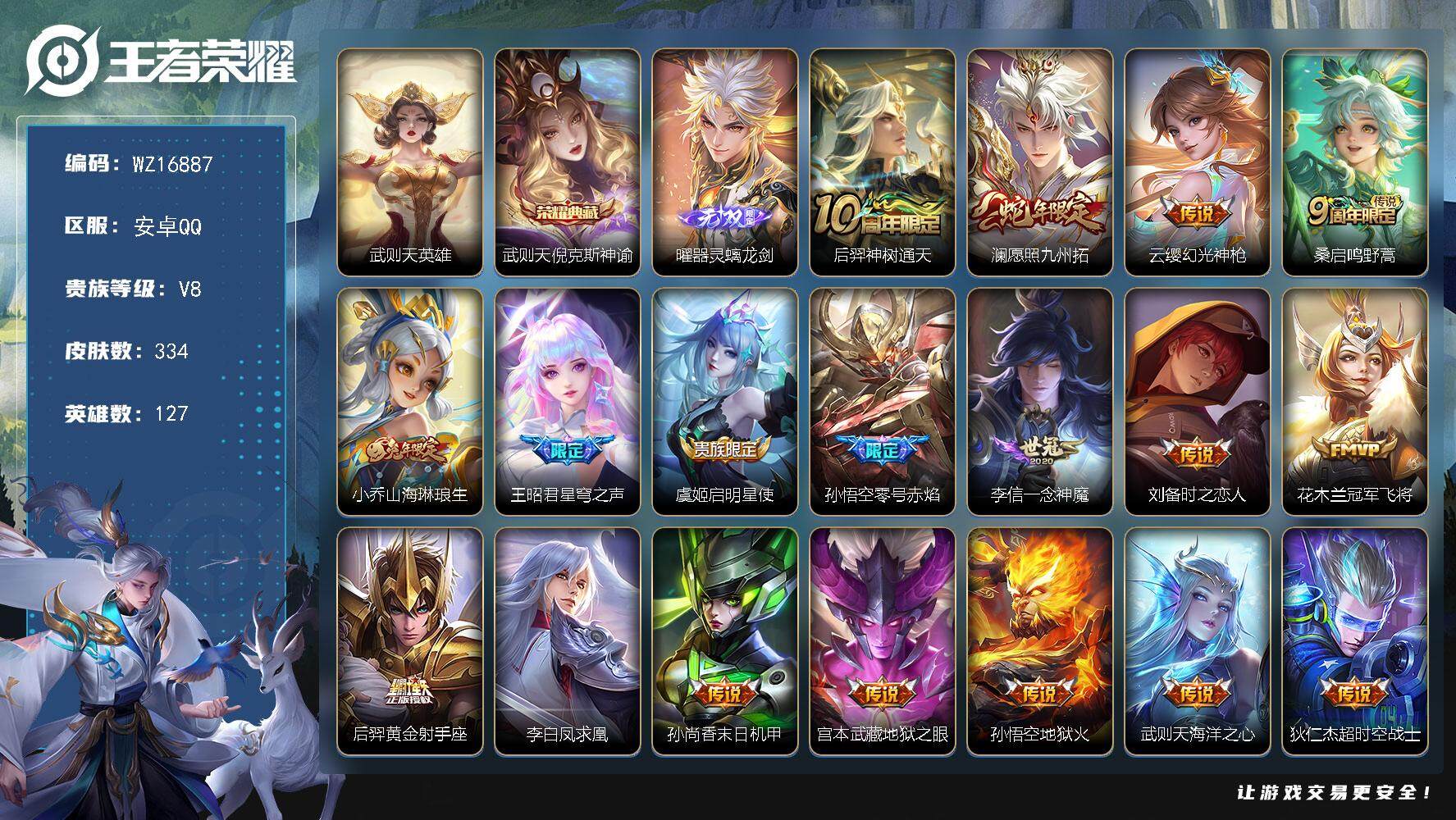 WZ03410267王者荣耀账号详情图2