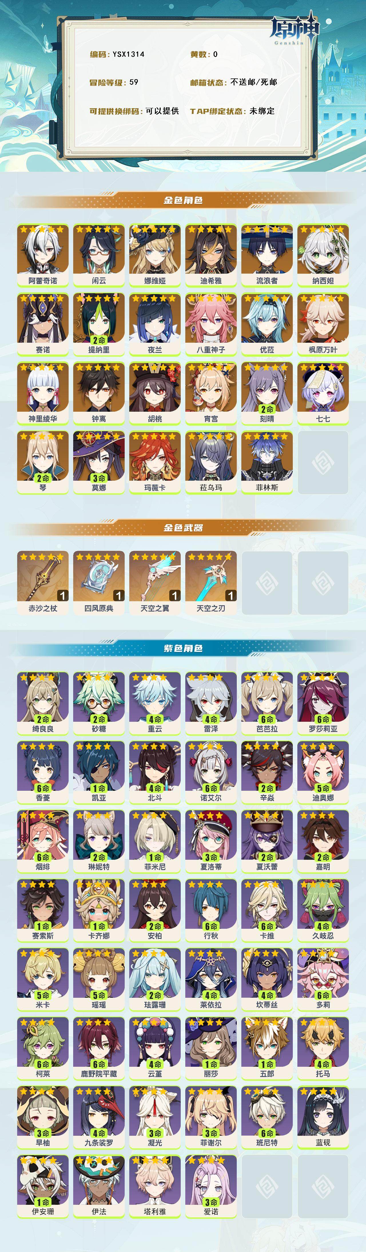 YSEY316513原神账号详情图3