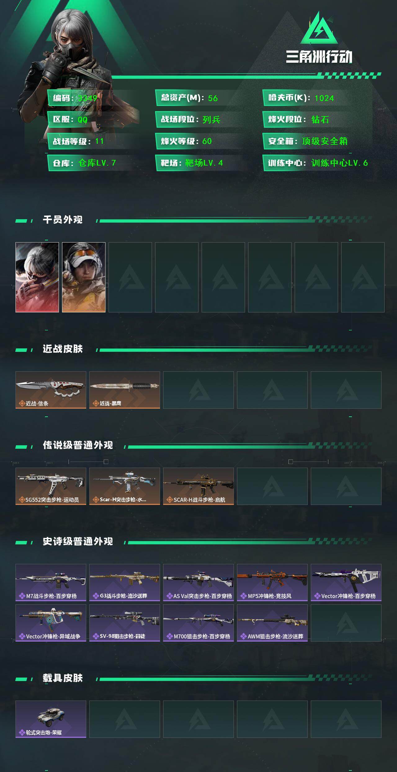 SJZCMW434279三角洲行动账号详情图3