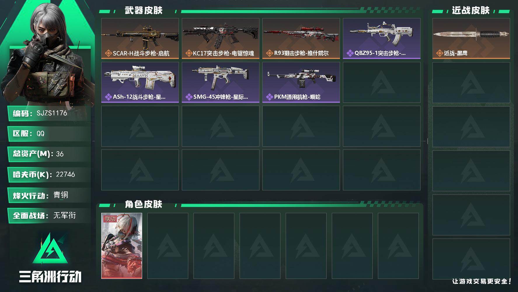 三角洲行动账号QQ【SJZS1176】总资产(M)：36M/哈夫币(K)：22746K/哈夫币(K)：22746K/全面战场等级：1_段位：无段位/烽火地带等级：25_段位：青铜/骇爪-维什戴尔/近战-黑鹰/SCAR