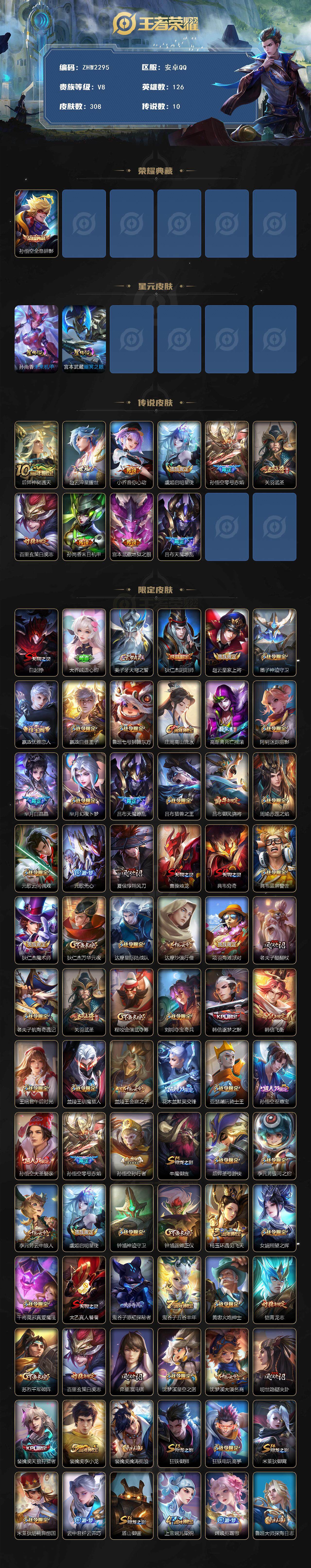 WZLE3465870王者荣耀账号详情图2 WZLE3465870王者荣耀账号详情图2