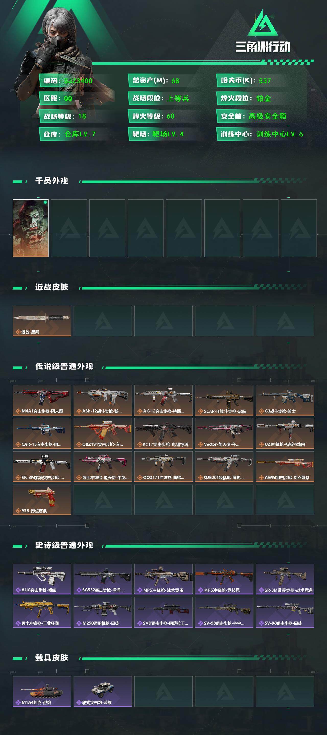 SJZEY392559三角洲行动账号详情图2 SJZEY392559三角洲行动账号详情图2