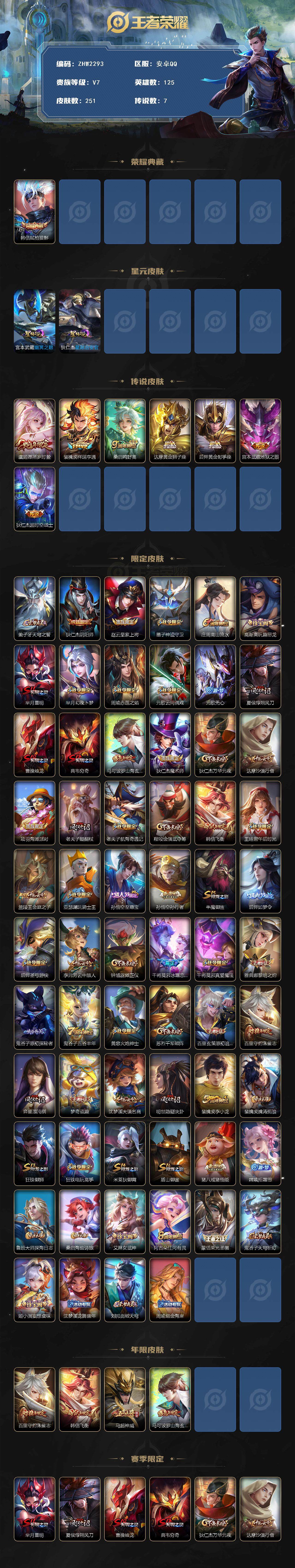 WZLE3465872王者荣耀账号详情图6