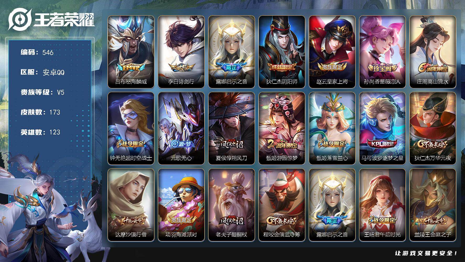 WZKG457352王者荣耀账号详情图2