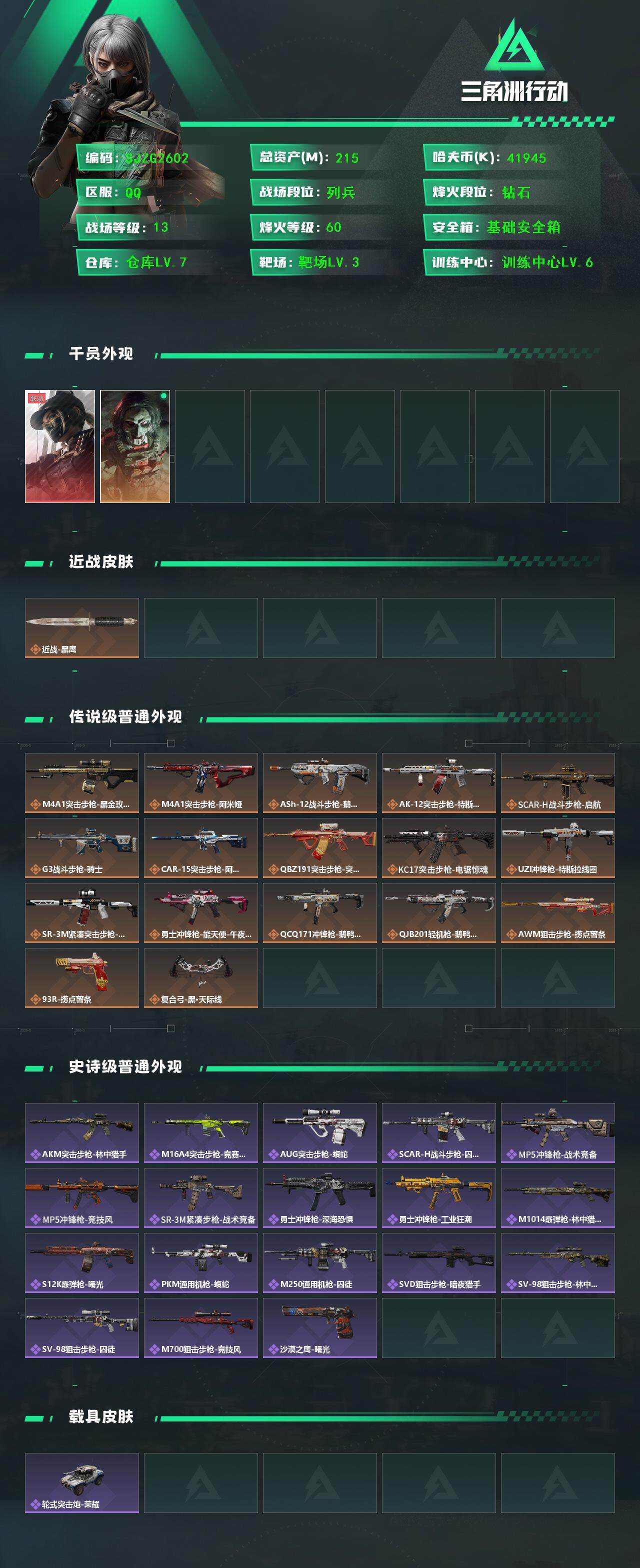 SJZEY392443三角洲行动账号详情图3