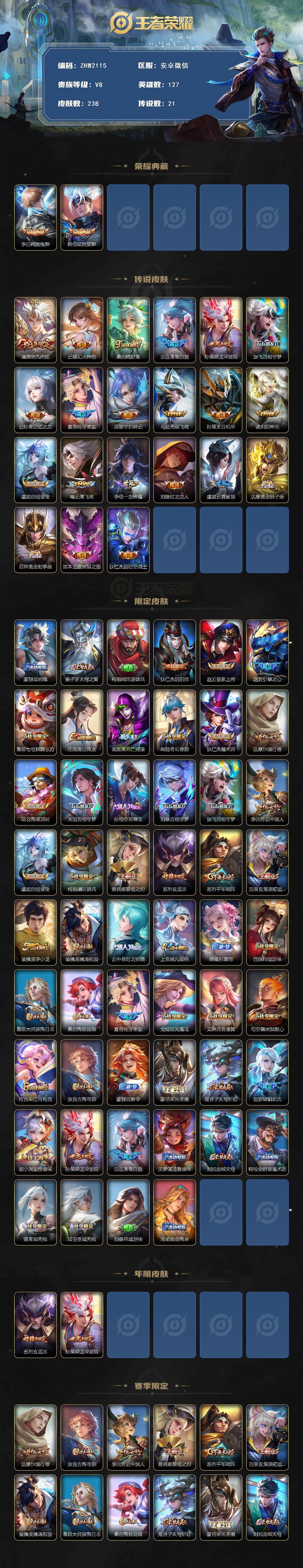 WZLE3451175王者荣耀账号详情图3