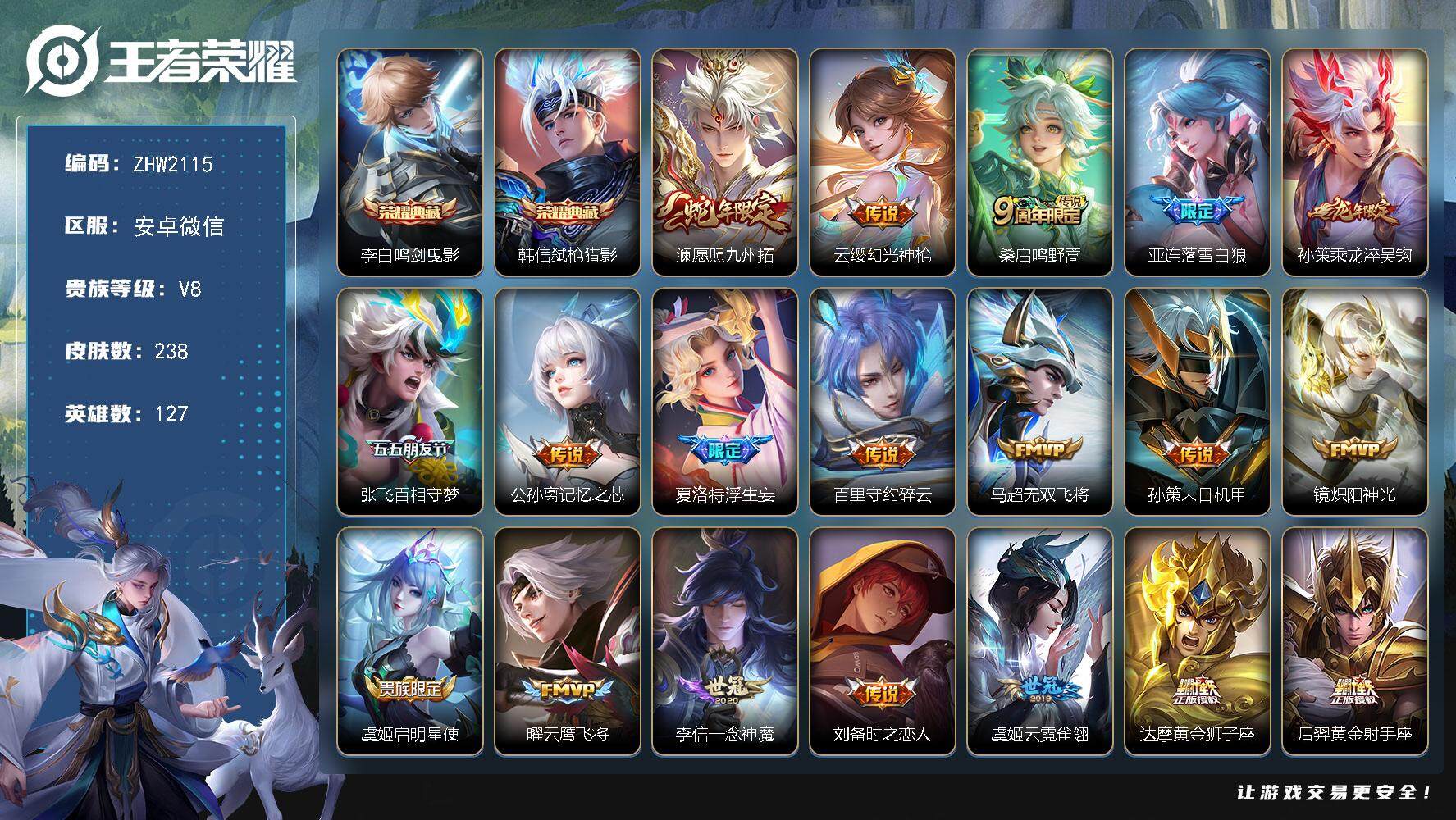 WZLE3451175王者荣耀账号详情图2