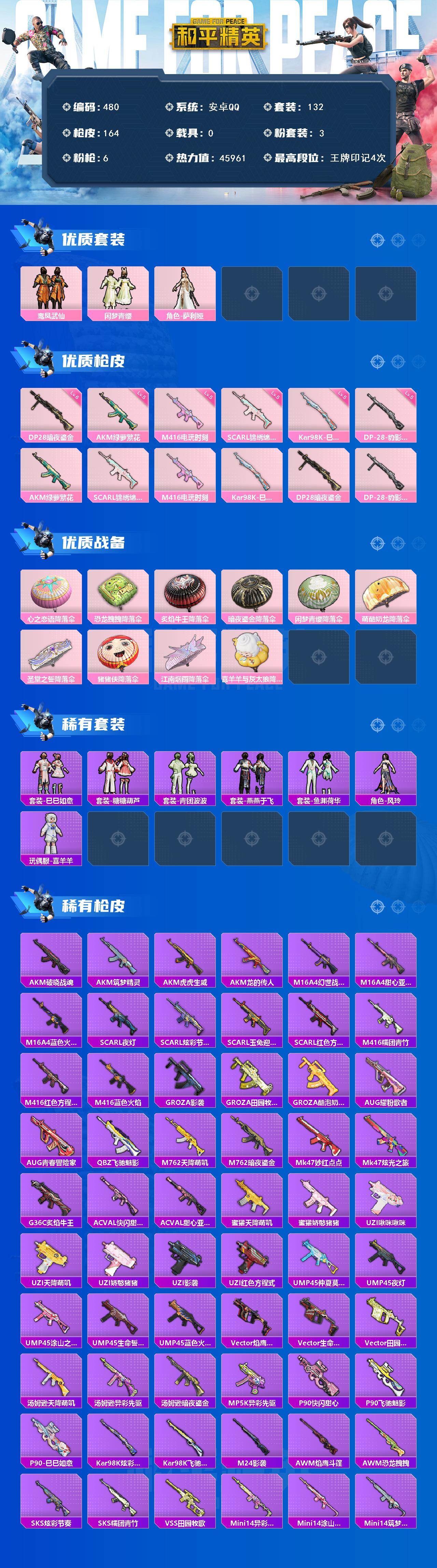 HPKG461581和平精英账号详情图3