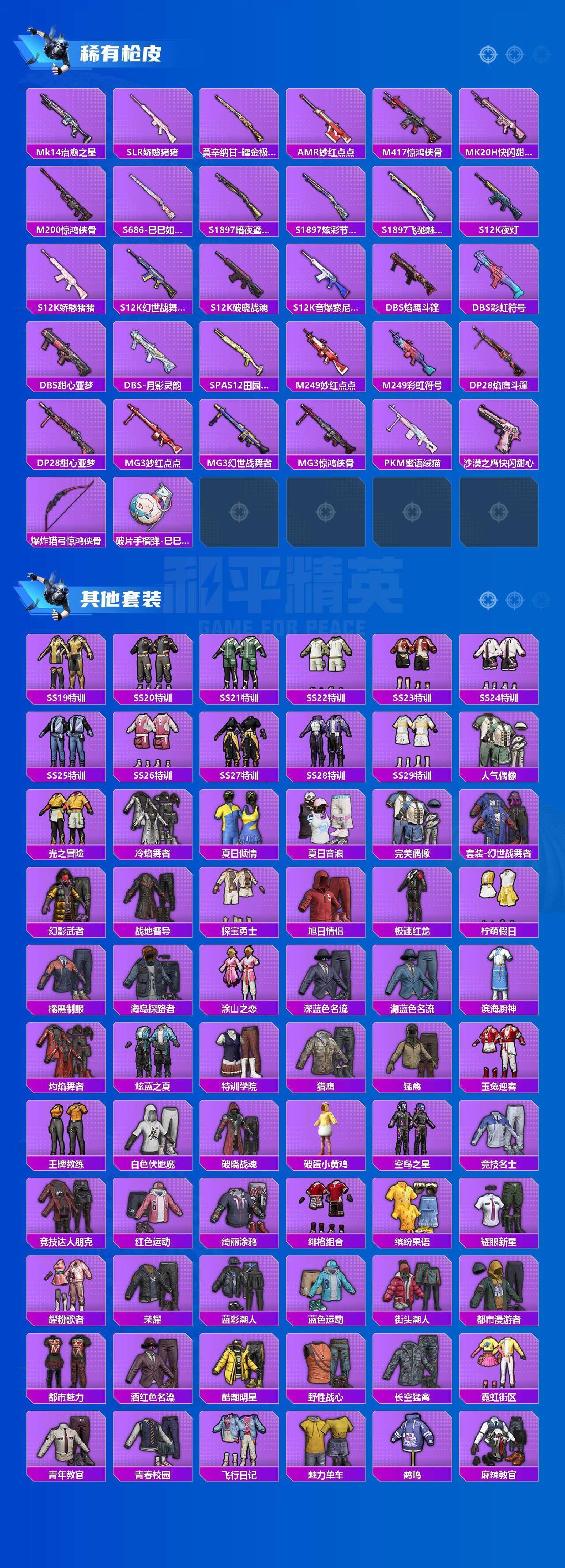 HPKG461581和平精英账号详情图4