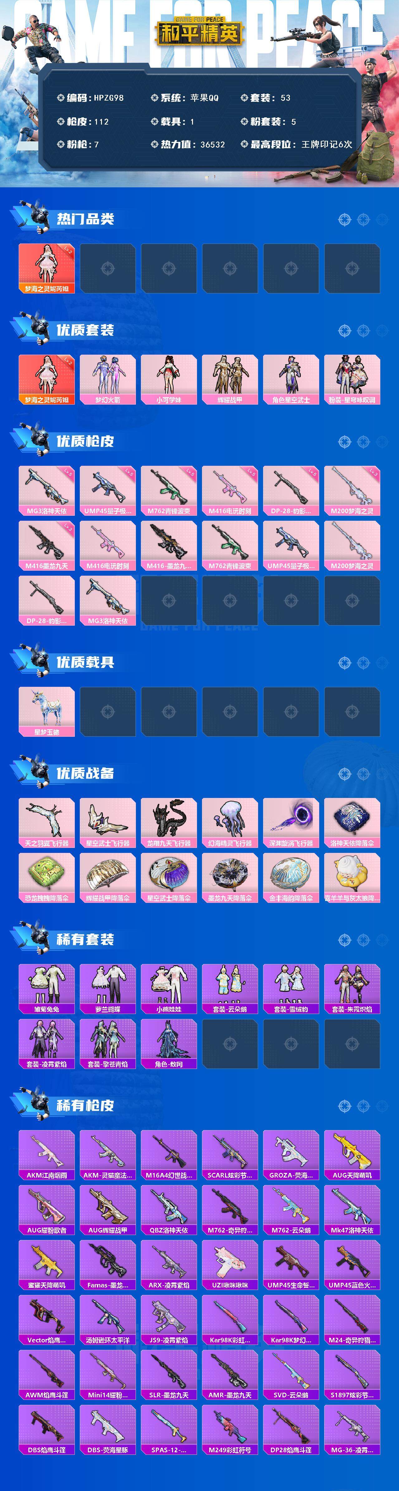 HPEY3438541和平精英账号详情图2