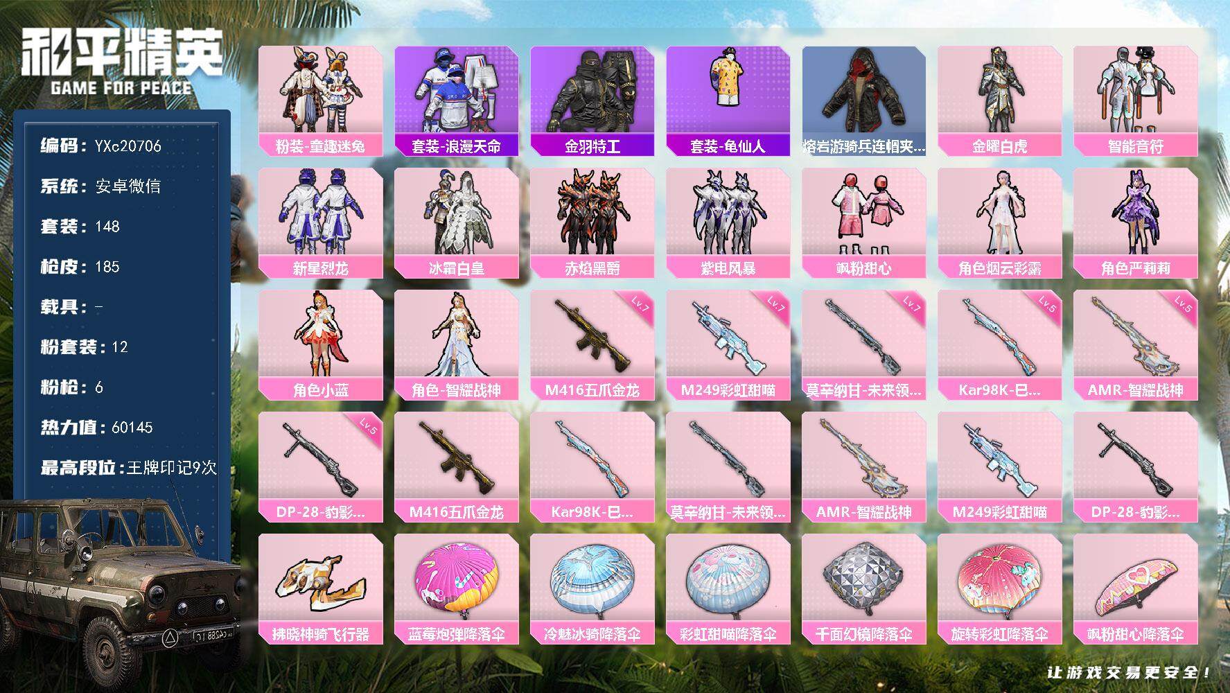 和平精英账号安卓微信0载具-148套装-185枪皮-【地铁满天赋 满特效枪】YXc20706-【可二次】【因赛季更新游戏