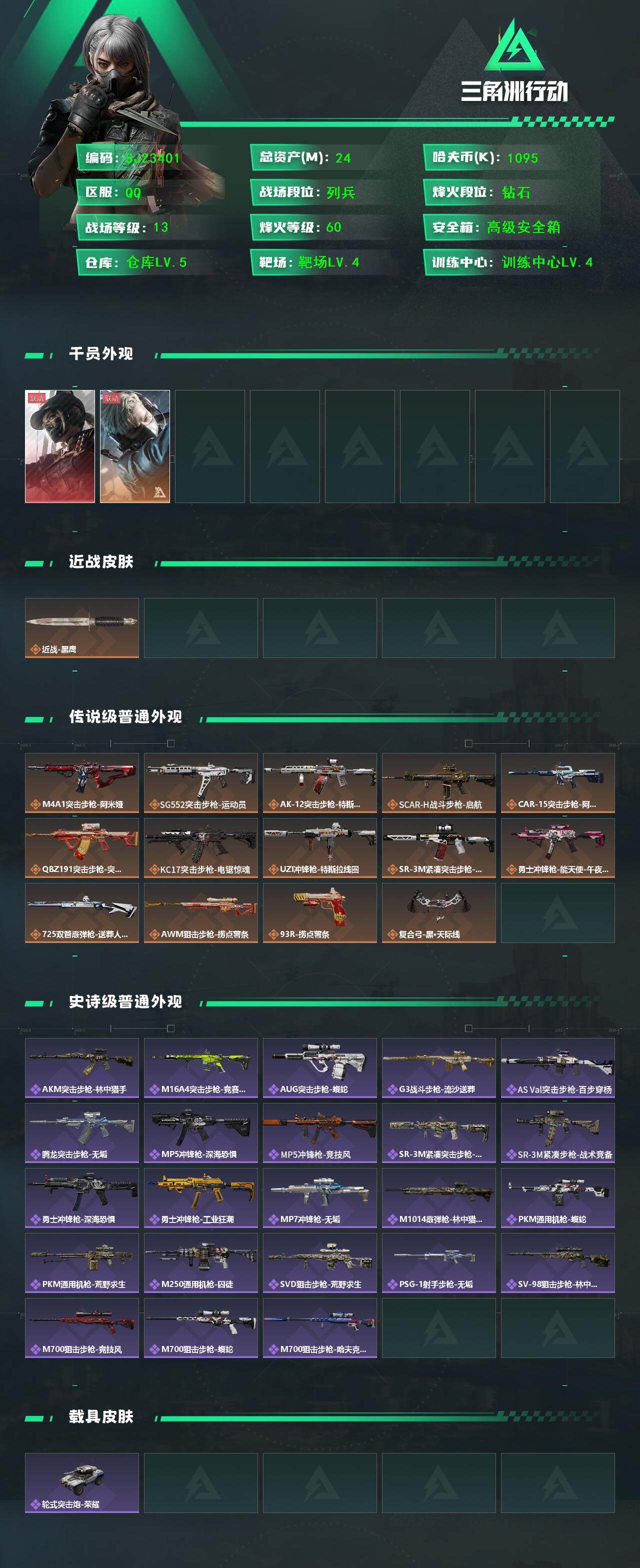 SJZEY392562三角洲行动账号详情图2 SJZEY392562三角洲行动账号详情图2