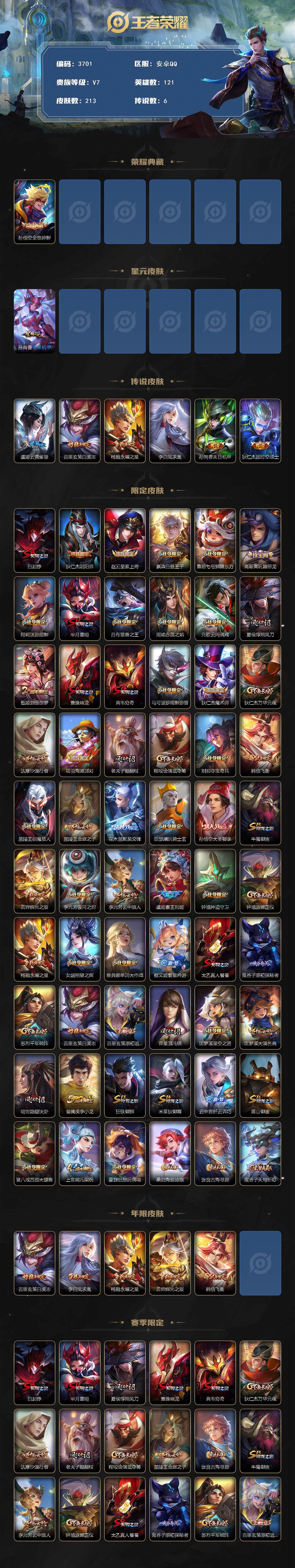 WZQM3464282王者荣耀账号详情图4