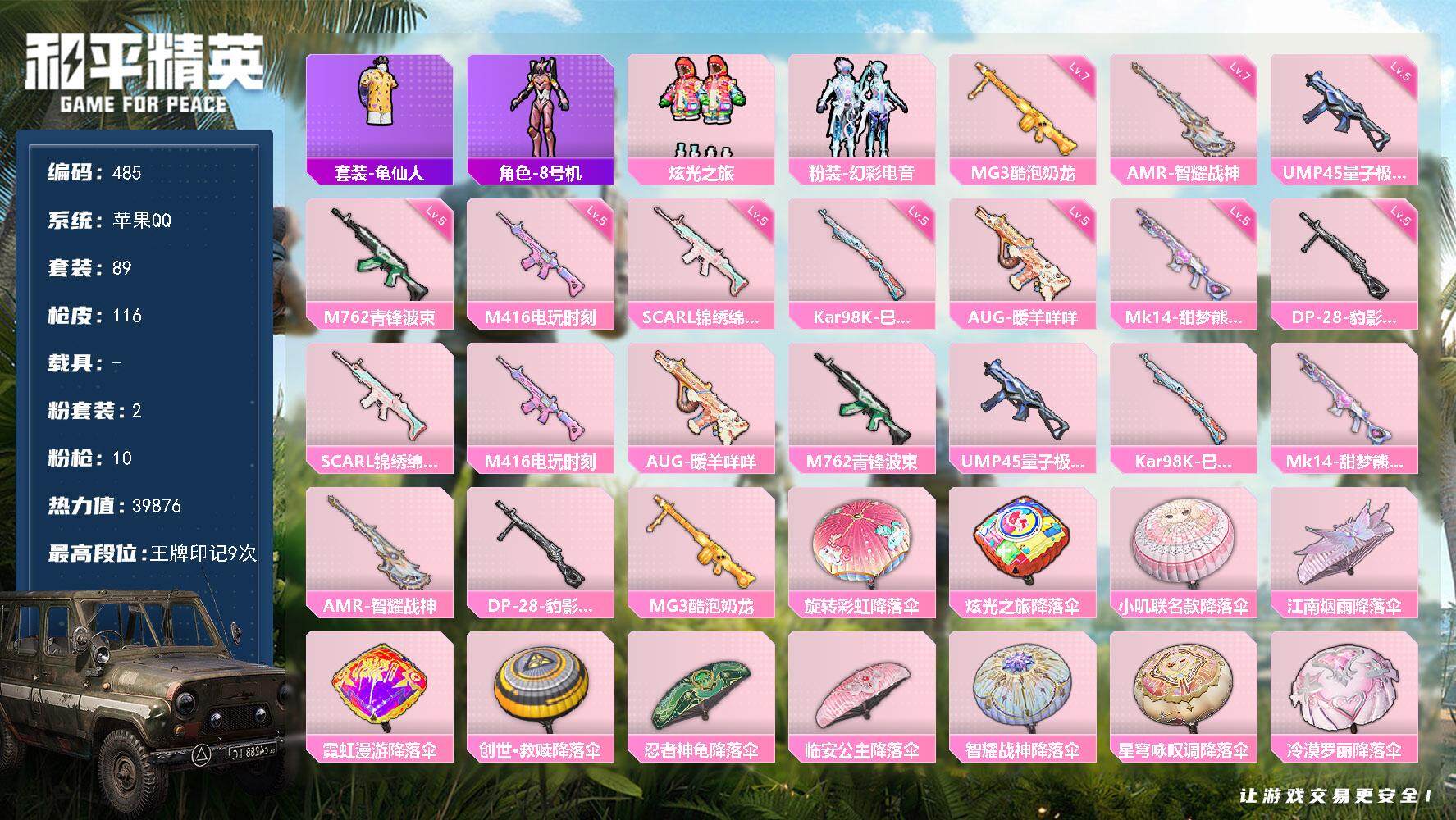 HPKG461584和平精英账号详情图2