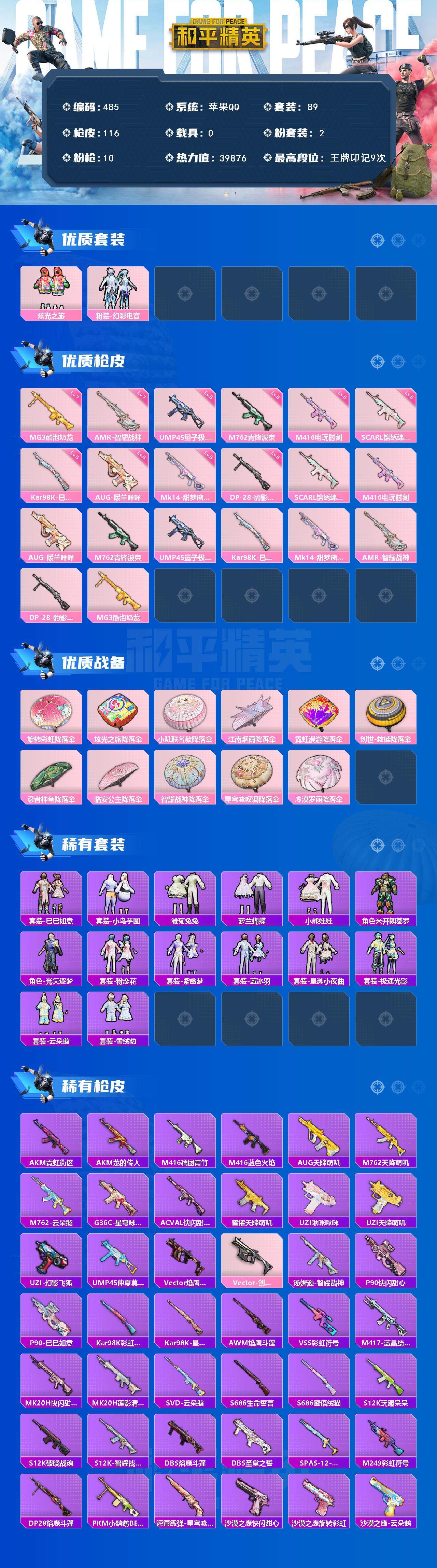 HPKG461584和平精英账号详情图3