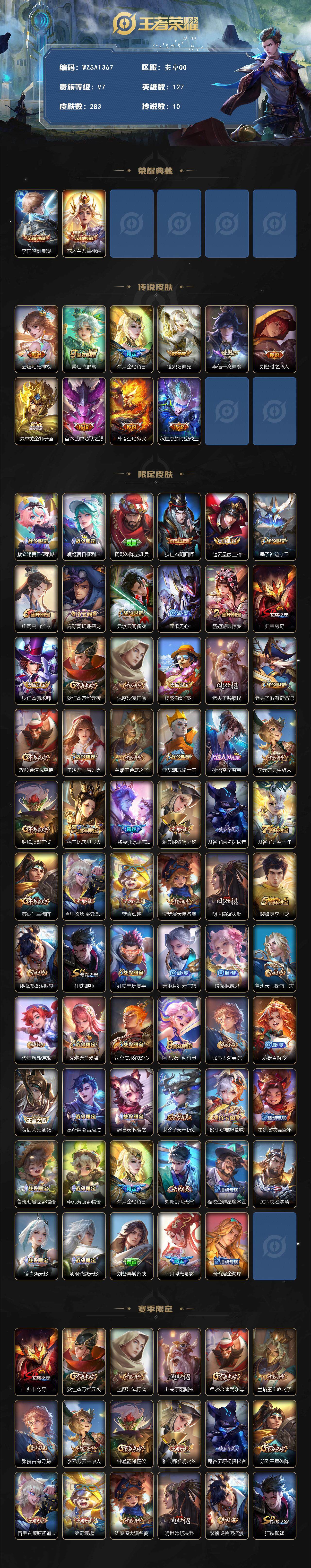 WZEY3449559王者荣耀账号详情图3