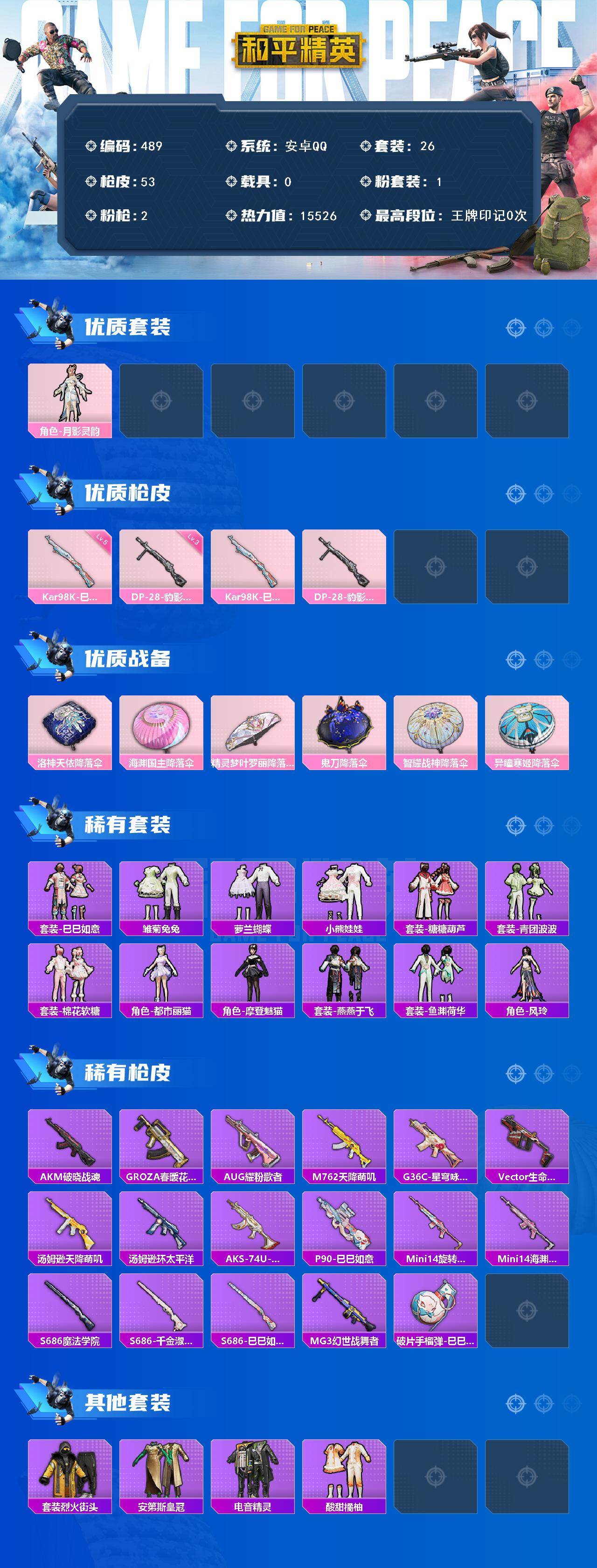 HPKG425964和平精英账号详情图3